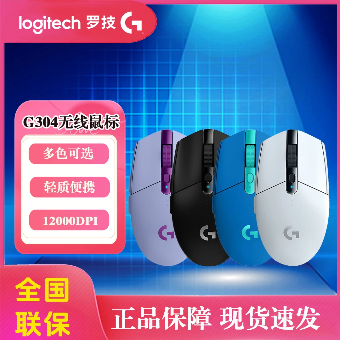罗技G304无线电竞游戏鼠标 中小手 LIGHTSPEED无线技术