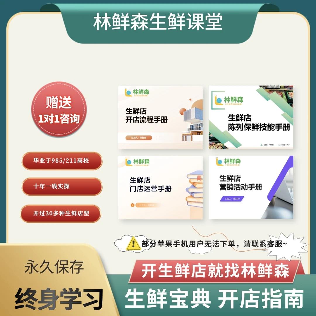 生鲜店新店开设详细指南