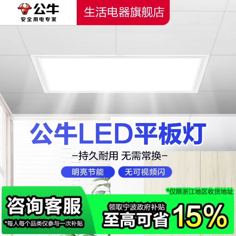 【超值购】公牛LED平板灯嵌入式家用办公卫生间浴室超亮方形耐用