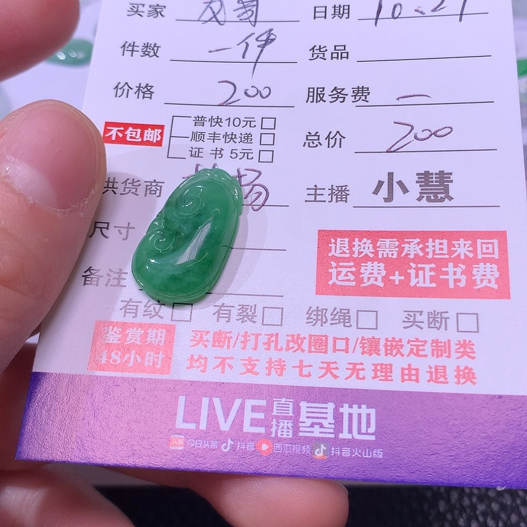 龙***哥翡翠未镶嵌挂件如意