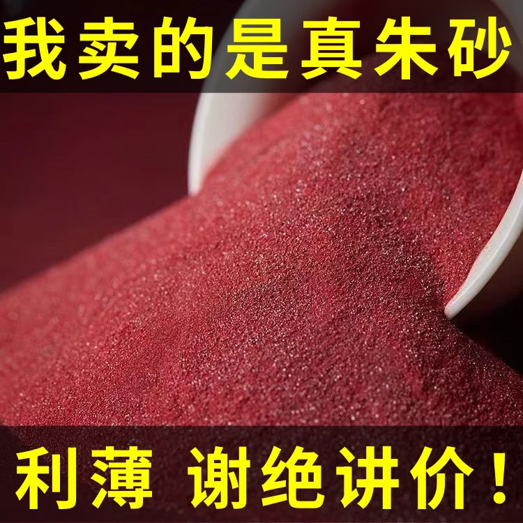 天然原矿朱砂晶体紫金砂原石散粉沙本命年平安护身符男女水飞砂