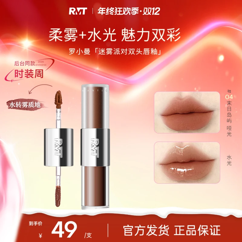 罗小曼迷雾派对双头唇釉镜面口红裸色滋润持久学生秋冬口红流光风