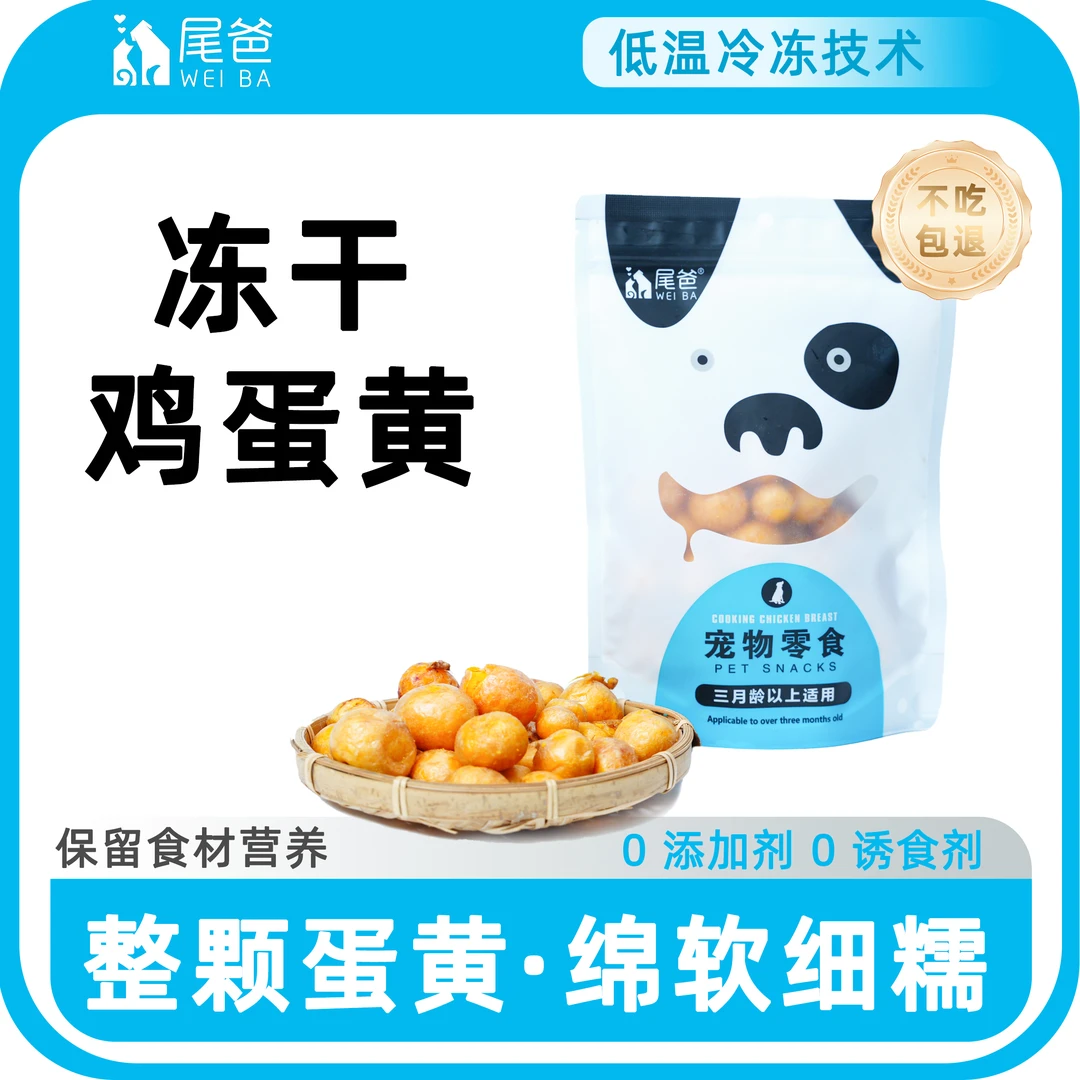 狗狗零食100%蛋黄冻干大型犬金毛幼犬营养宠物猫咪礼包训狗奖励