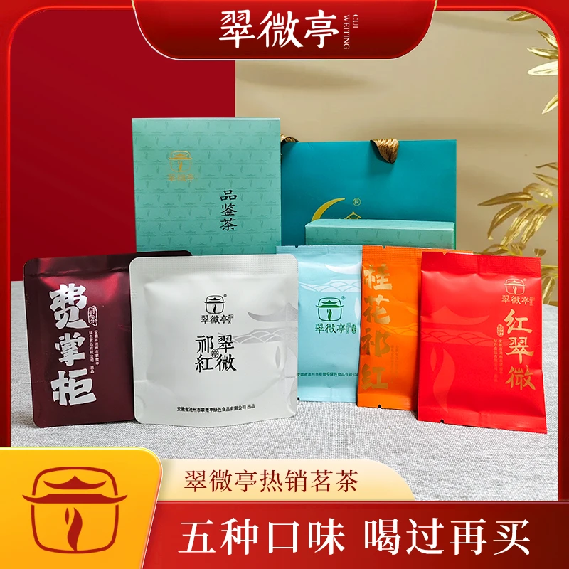 池州名优特产：翠微亭品鉴茶祁门红茶翠微绿茶桂花红茶一盒五种茶