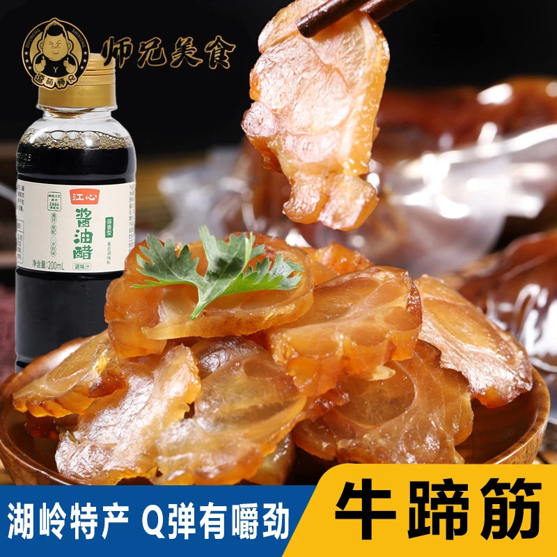 温州特产卤牛蹄筋开袋即食休闲熟食零食200g*3包牛筋送1瓶酱油醋