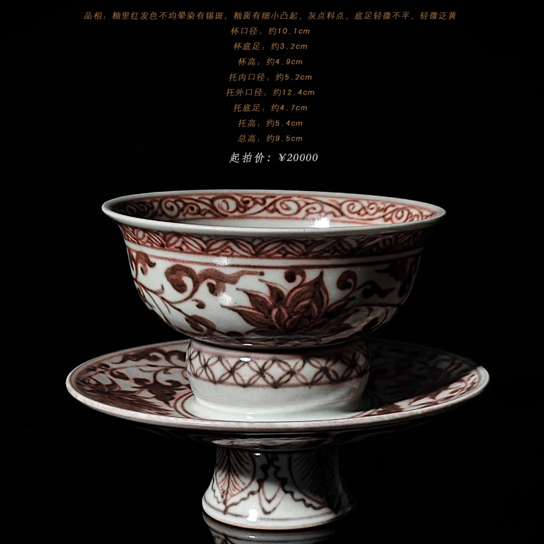 6-34克勤堂釉里红四相首博盏