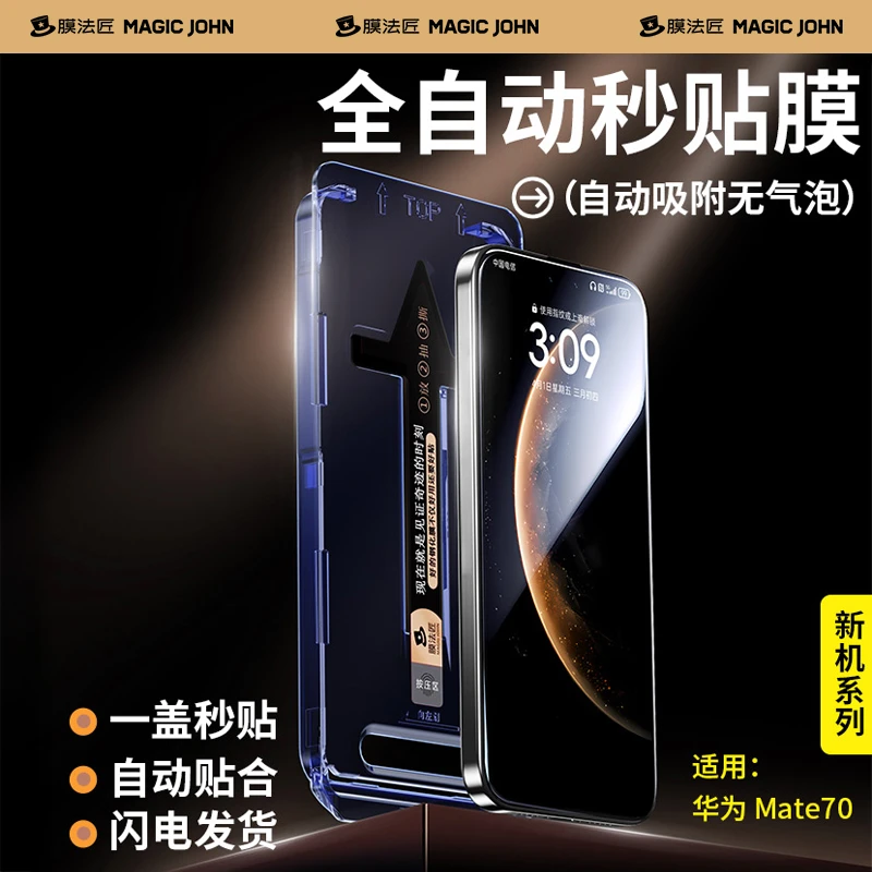 膜法匠适用华为Mate70钢化膜高清全包pura80防摔防窥小米15手机膜