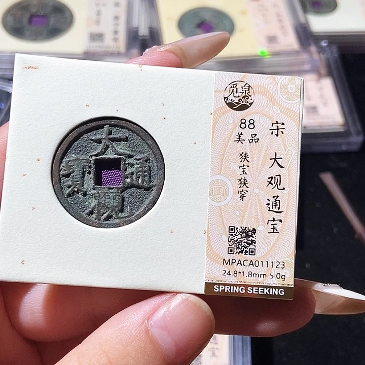 铜觅泉评级古钱币一枚 轩轩