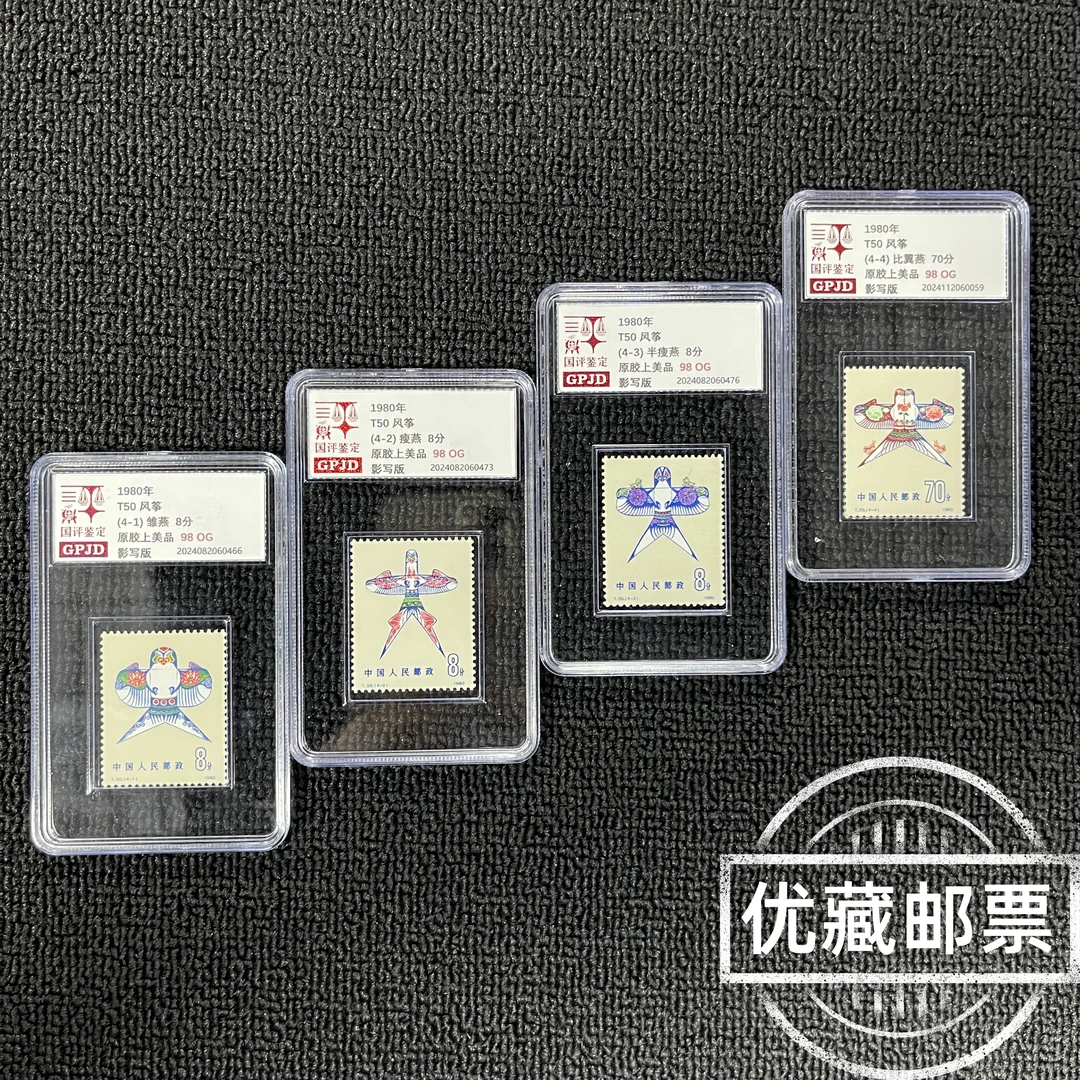 T50 风筝 邮票 原胶98OG 经典T票 收藏热门
