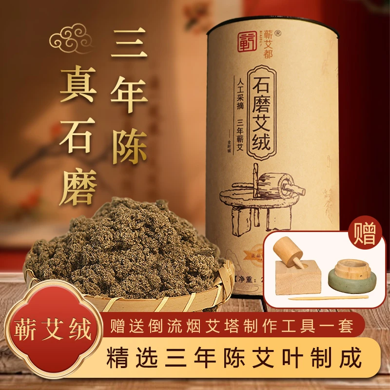 蕲艾都石磨艾绒罐装三年陈隔姜灸家用湖北蕲艾绒