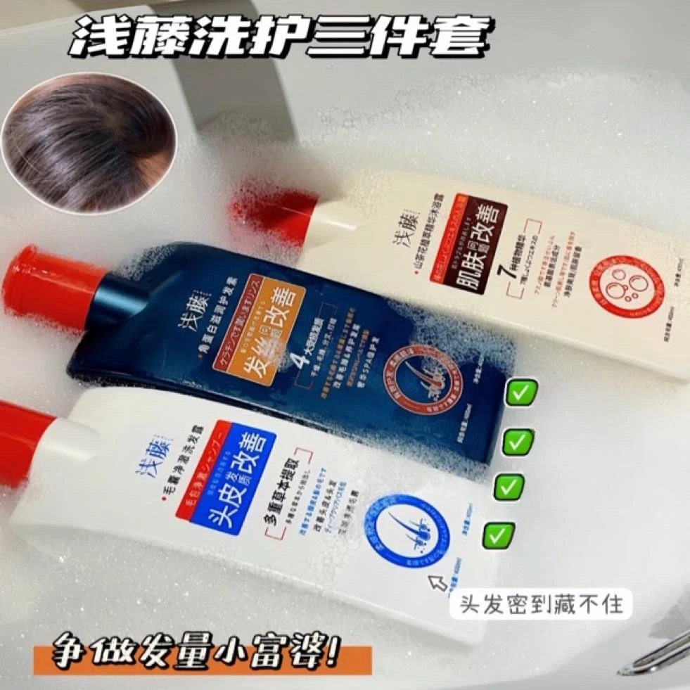 浅藤洗护沐三件套