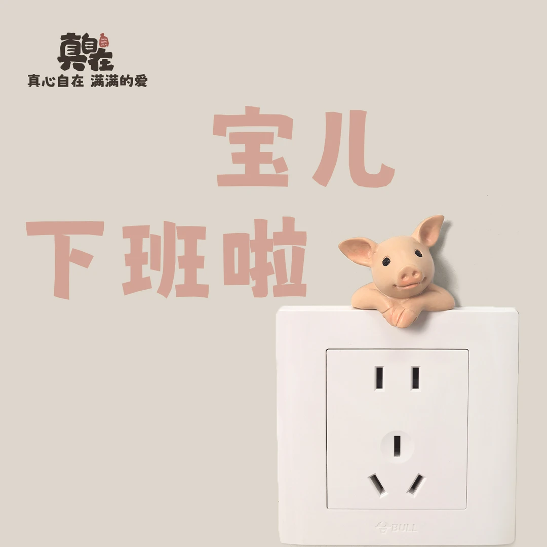 可爱开关贴小猪装饰品墙面插座家居创意卡通仿真动物可粘贴饰迷你