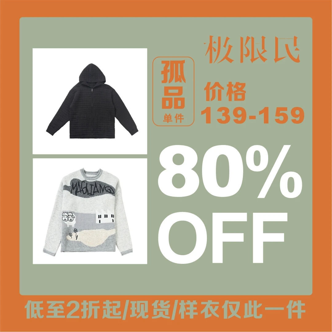 极限民断码孤品样衣-139-159