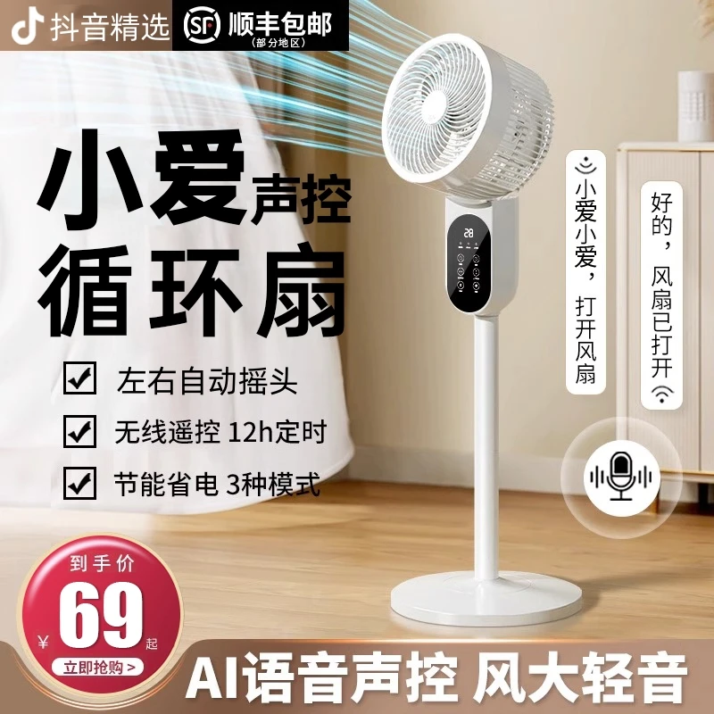 小米有品生态链空气循环扇家用智能语音电风扇大风力落地扇空调扇