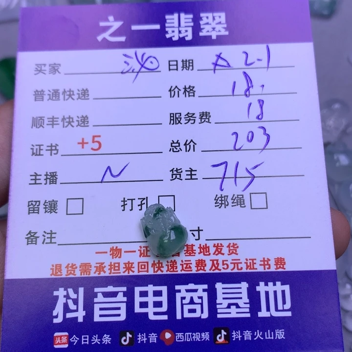 翡翠颈饰未镶嵌沁**雪