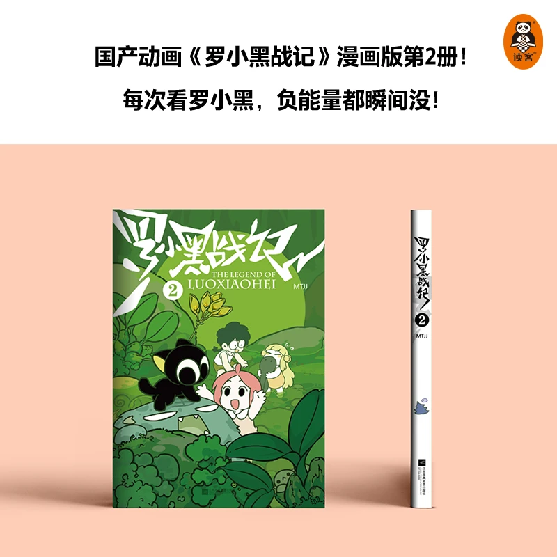 罗小黑战记2 国产动画罗小黑战记漫画版