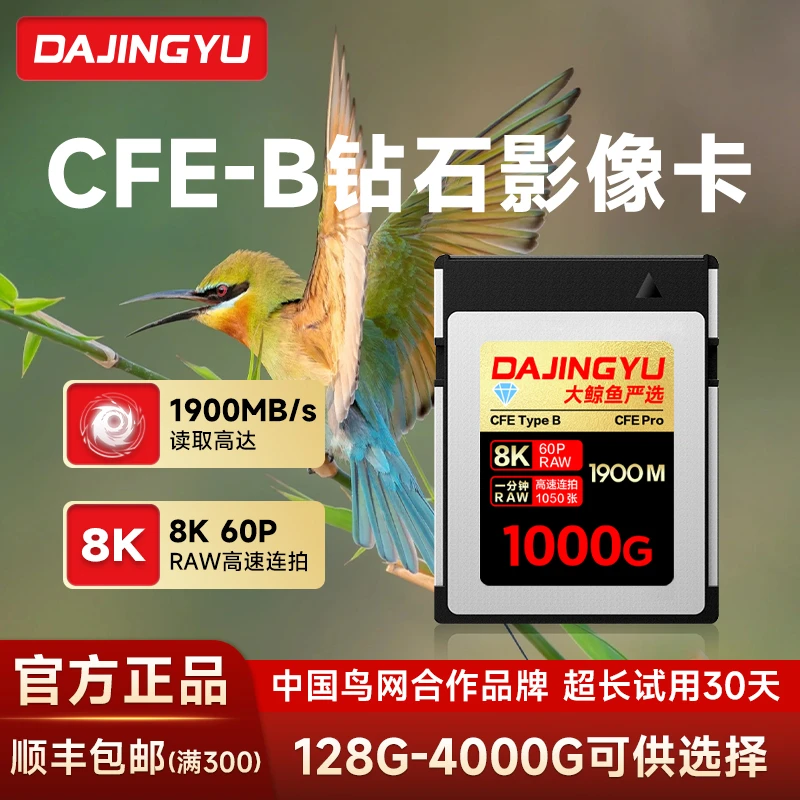 大鲸鱼CFB卡钻石Pro存储卡cfexpresTypeB尼康佳能相机内存卡
