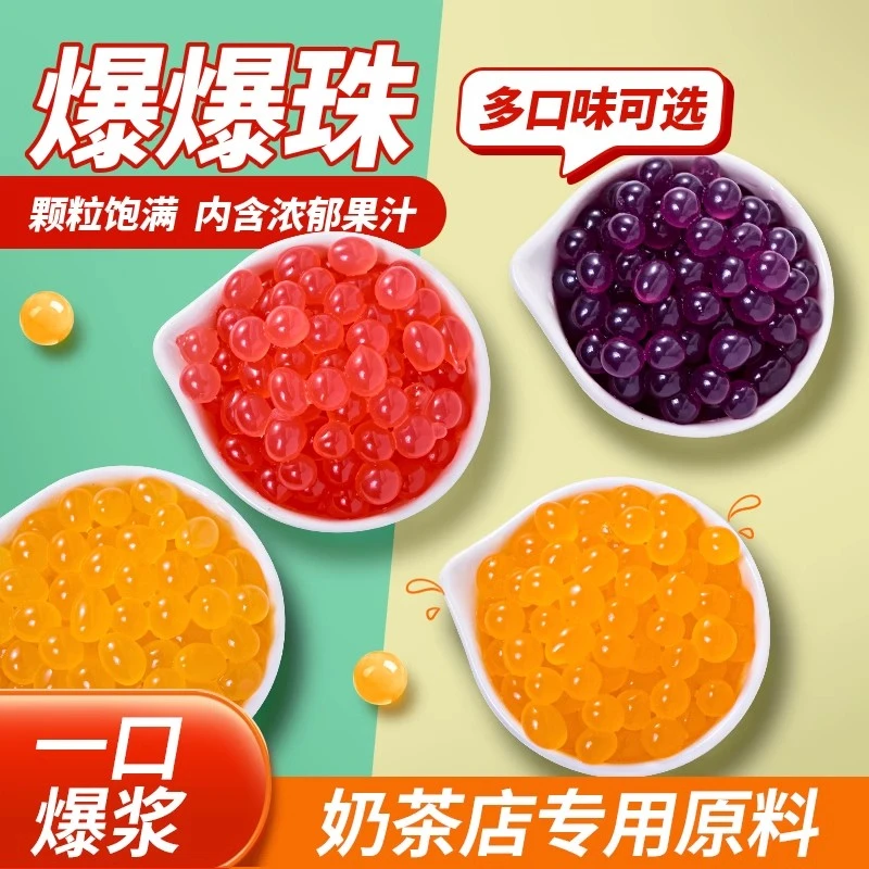 茶小冷马蹄爆爆珠爆爆蛋脆波波珍珠奶茶料红豆水果捞冰粉配料啵啵
