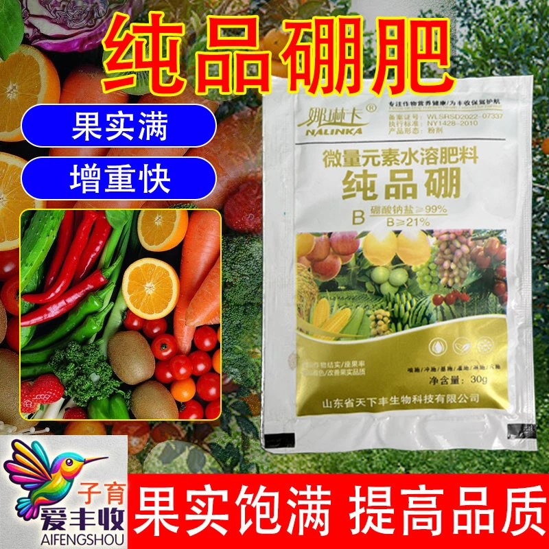 爱丰收纯品硼瓜果蔬菜果树玉米小麦开花通用底肥缓释纯品水溶肥