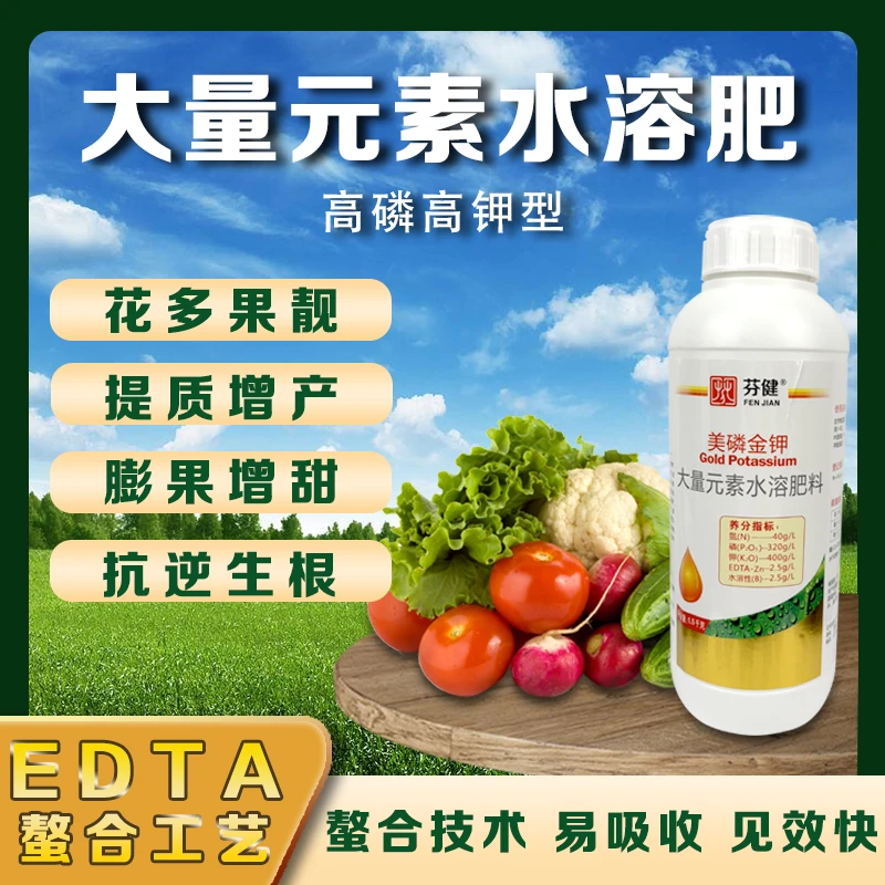 螯合锌高磷高钾型大量元素叶面肥促花膨果转色抗逆瓜豆蔬菜水溶肥