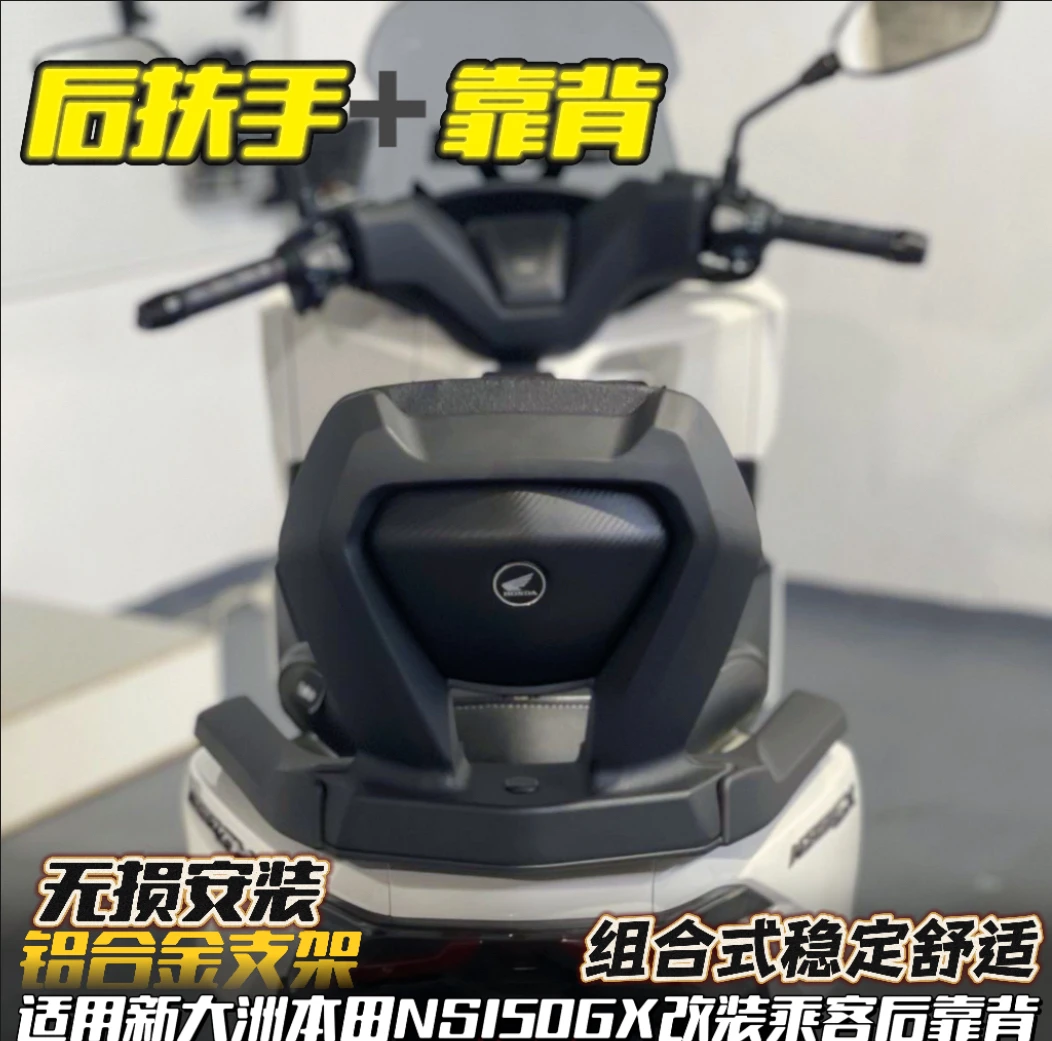 适用新大洲本田NS150GX改装后靠背 GX铝合金后靠背 加高舒适腰靠