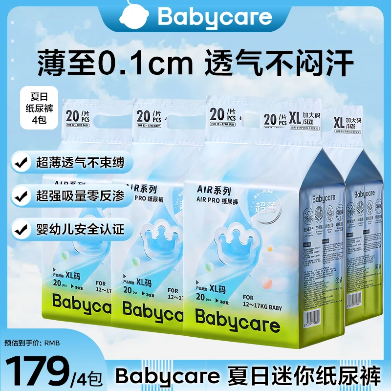 【官旗视频】Babycare夏日mini纸尿裤4包超薄透气拉拉裤【限1单】