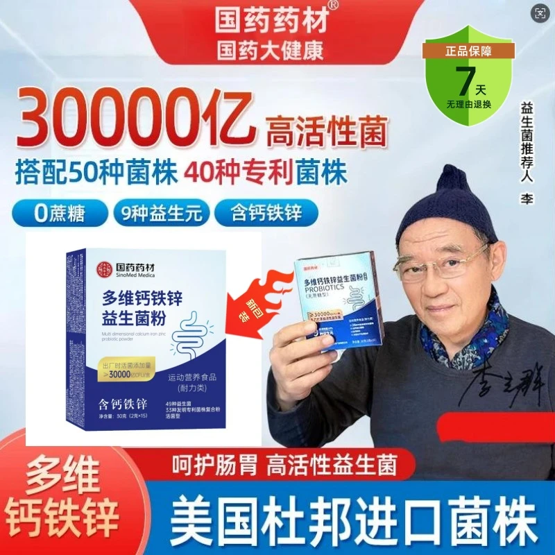 六盒【国药药材】白云同款山3万亿活性菌无蔗糖型含免疫球蛋活性菌