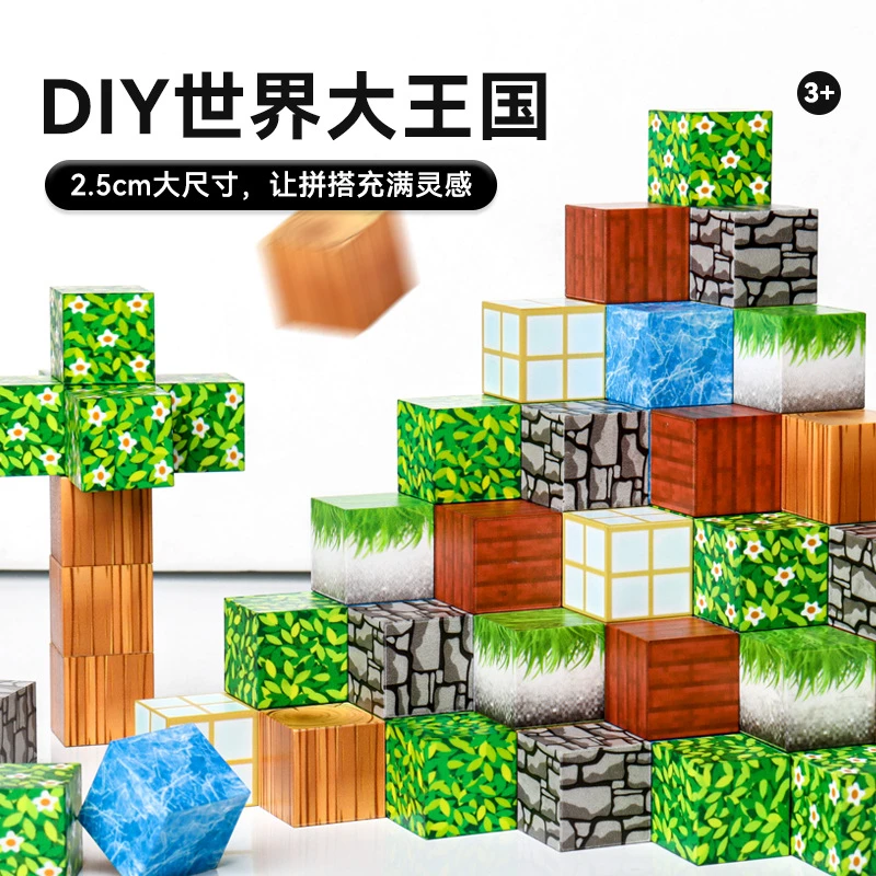 2.5CM国产积木磁力积木方块进阶版建筑我的世界颗粒拼装玩具礼物