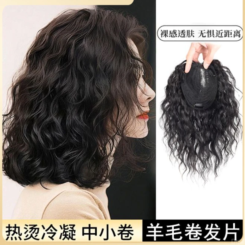 全真发假发片羊毛卷头顶补发片遮盖白发蓬松一片式无痕刘海假发片