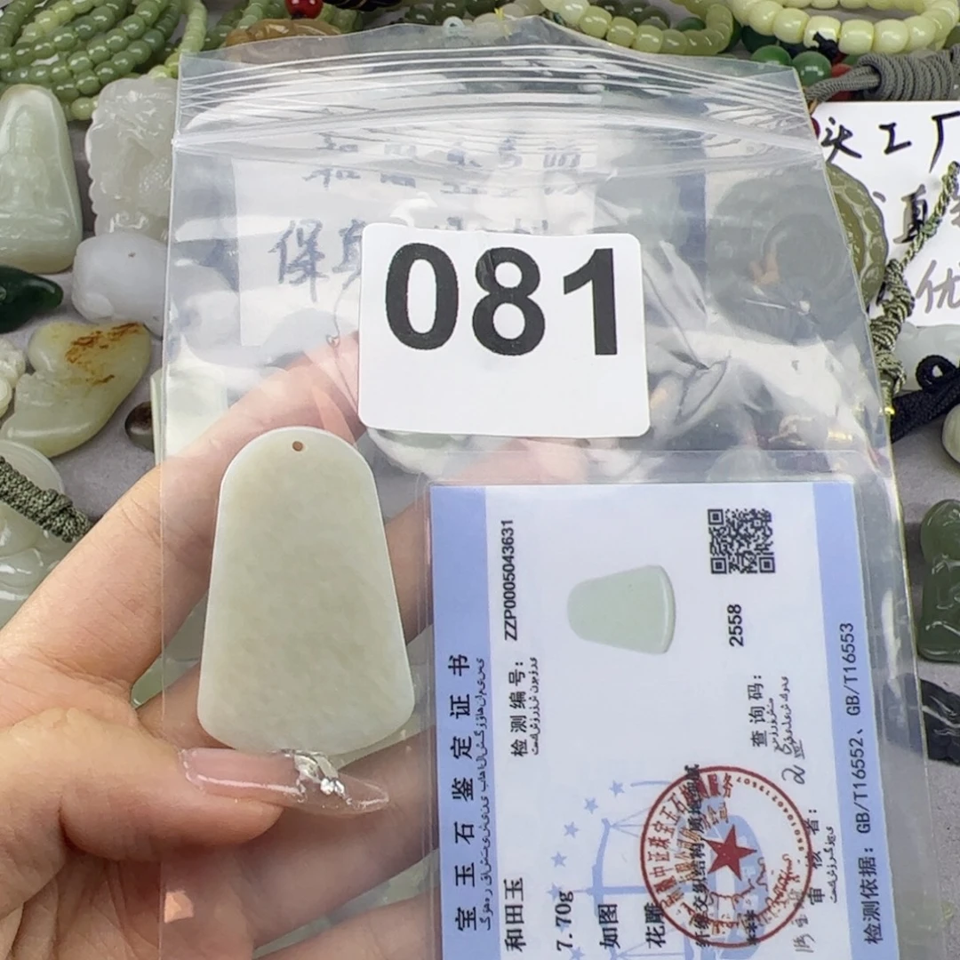 和田玉未镶嵌颈饰