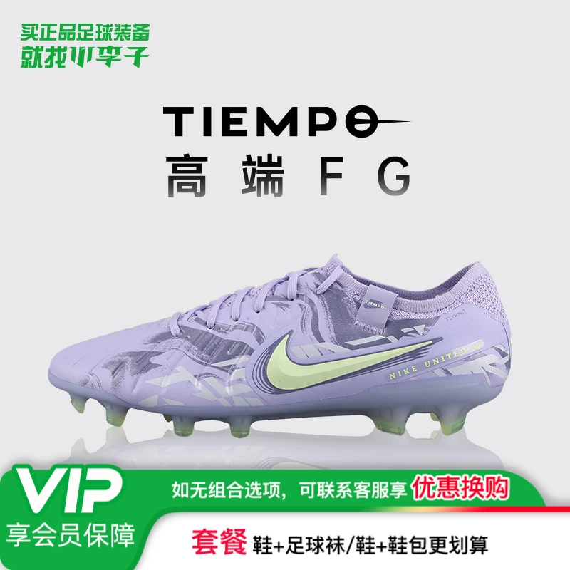 小李子正品NIKE耐克传奇10高端FG长钉足球鞋成人男HF1592-500