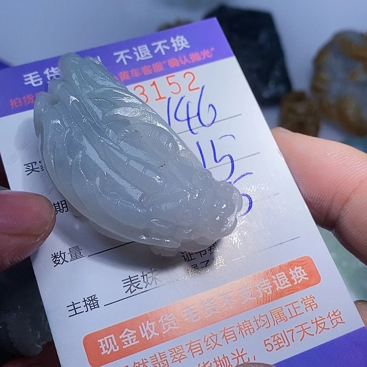 风***己定制翡翠未镶嵌翡翠