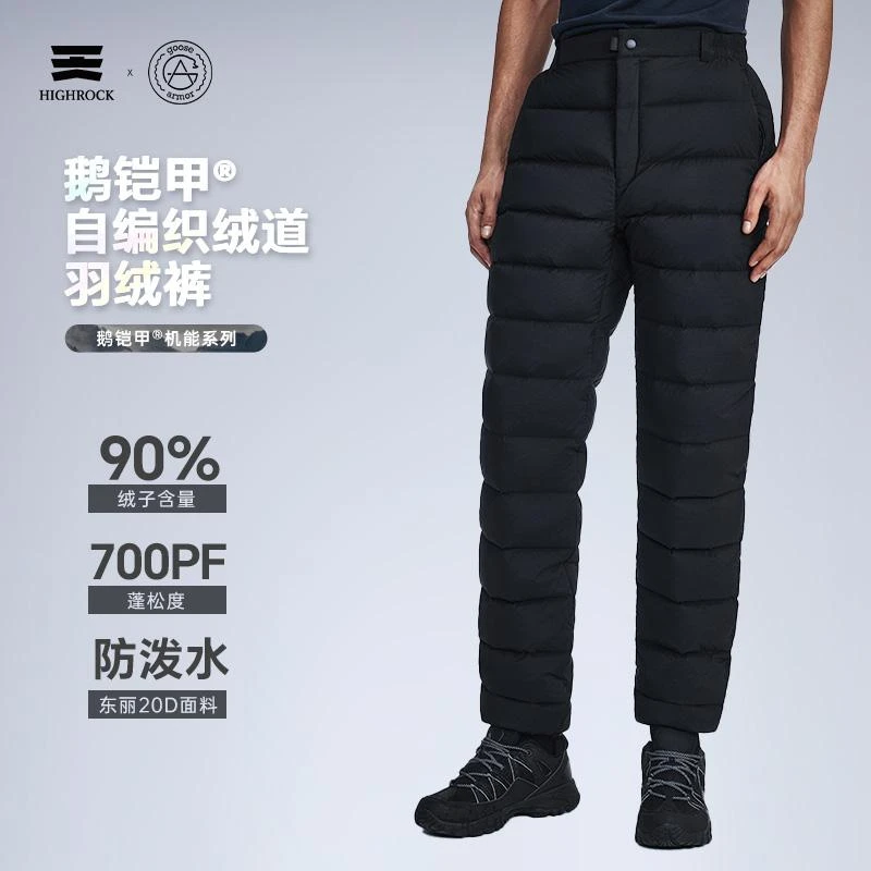 天石鹅铠甲秋冬男女款700蓬防寒鹅绒加厚保暖羽绒裤G015G016G039
