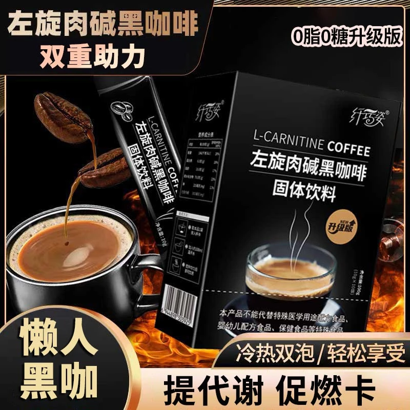 【送杯子】左旋肉碱黑咖啡提神促代谢美式速溶咖啡运动健身冷热双泡