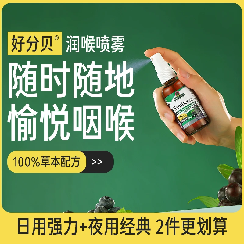 好分贝润喉喷雾60ml/瓶(经典版/强力版)教师老师声乐歌手主播教师