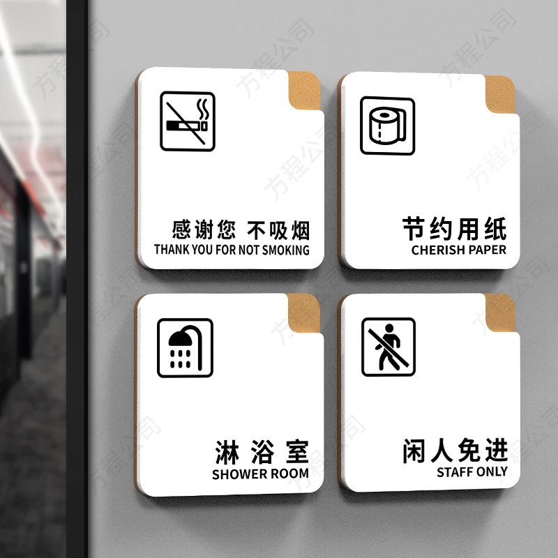 禁止吸烟提示牌办公室男女卫生间小心地滑闲人免进台阶保持安静