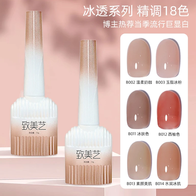 【活动专属】裸色冰透系列甲油胶18色显白持久水润冰肌透肤色胶