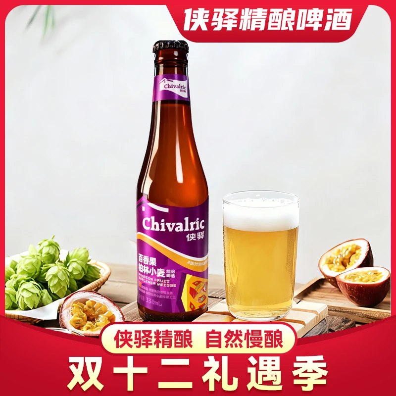 百香果柏林小麦330ml*6瓶原麦汁浓度8P酒精度≥2.5%vol酸爽轻盈