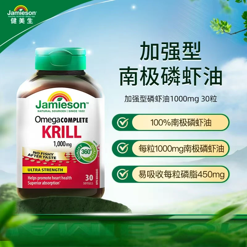【优惠专享】健美生加强型南极磷虾油1000mg30粒 高含量