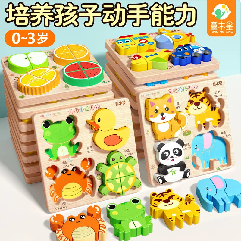 蒙氏早教立体木质拼图板3-6岁1-2儿童益智宝宝思维认知锻炼玩具