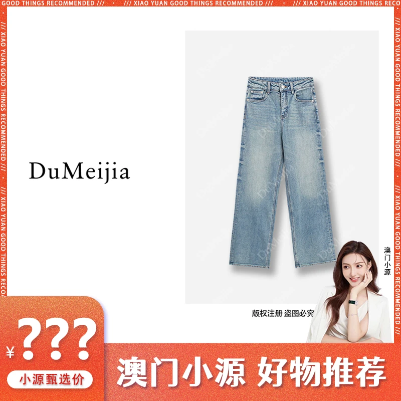 【腿精出击】2025春季款高腰牛仔裤DMJ263002G296【澳门小源同款】