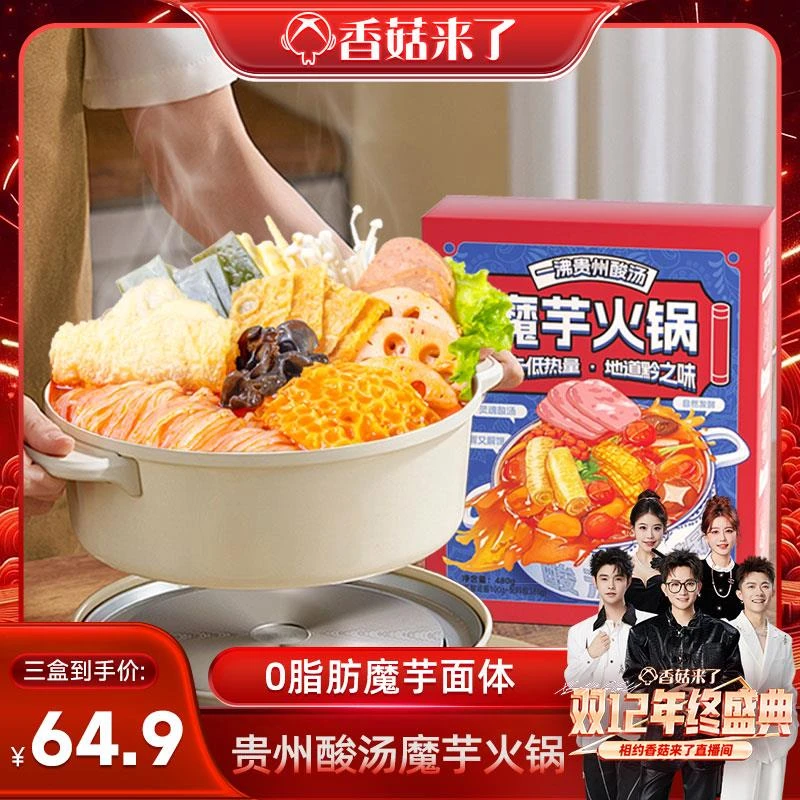 【香菇来了】一沸贵州红油酸汤火锅魔芋粉丝夜宵充饥速食饱腹面条