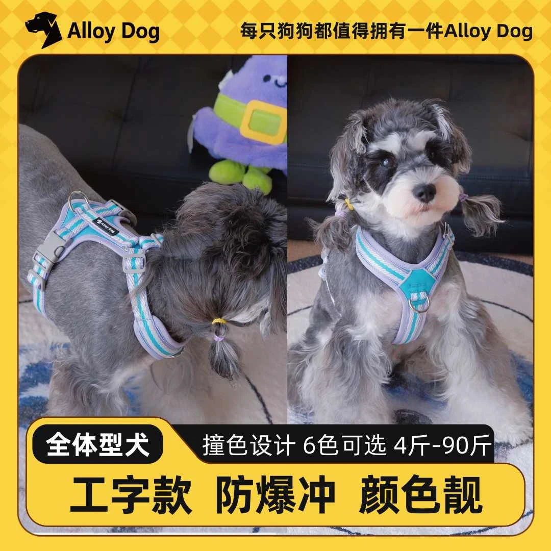 Alloy Dog工字形防爆冲胸背大小型狗狗牵引绳多彩狗狗胸背
