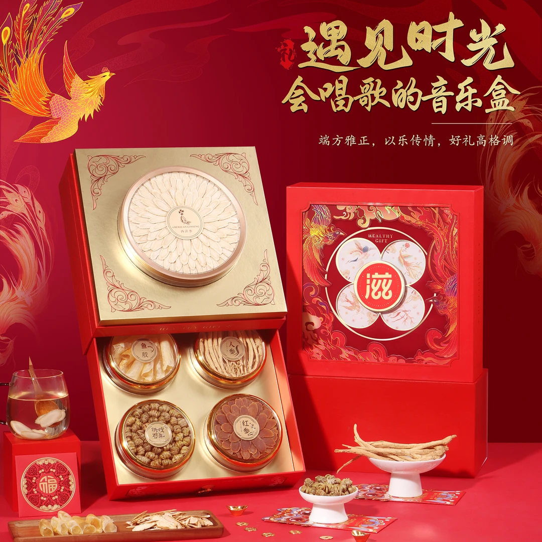 音乐盒西洋参滋补礼盒五拼礼品送长辈爸妈中秋礼盒高档实用伴手礼