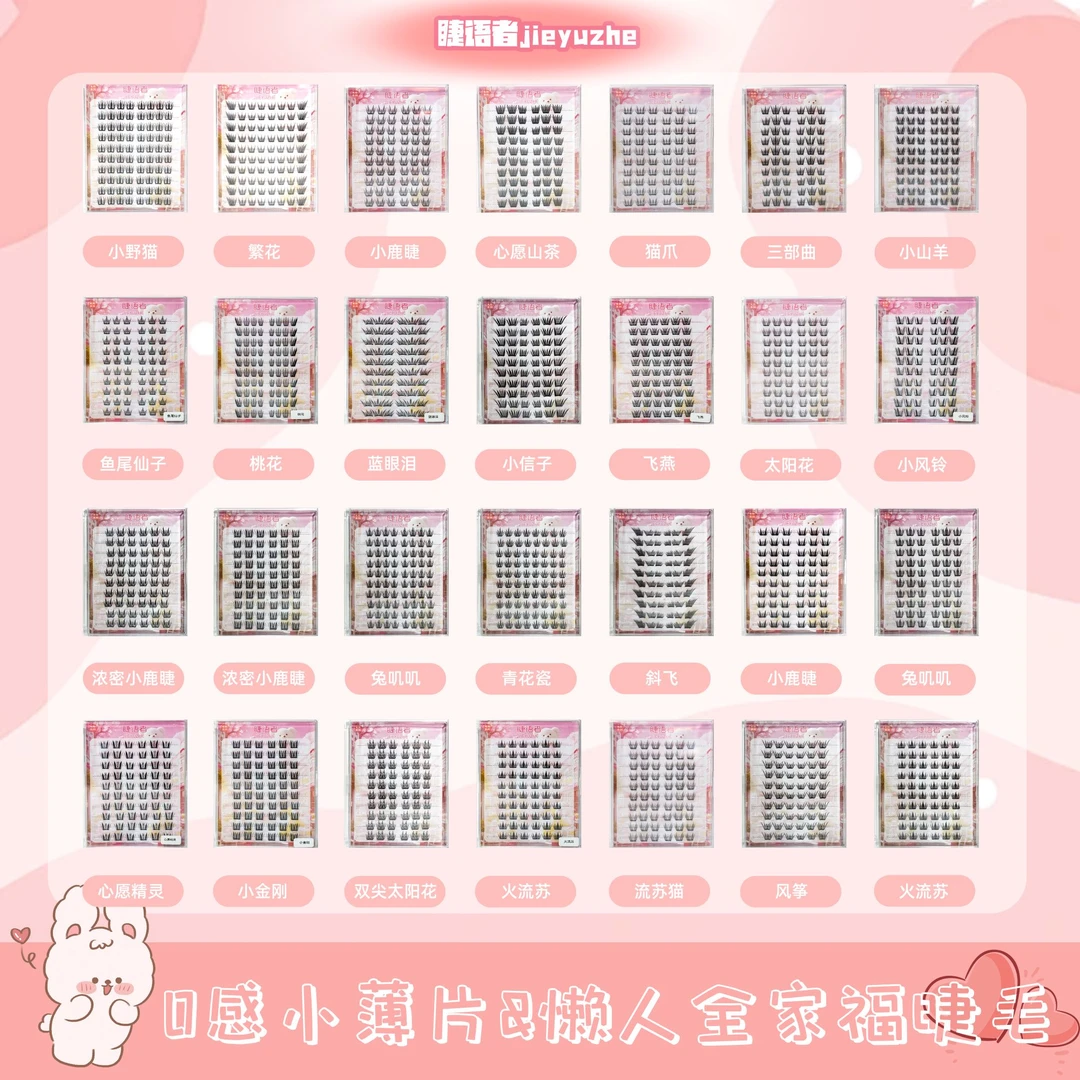 【小薄片】三个许愿色免胶胶水假睫毛拆拆乐对对碰