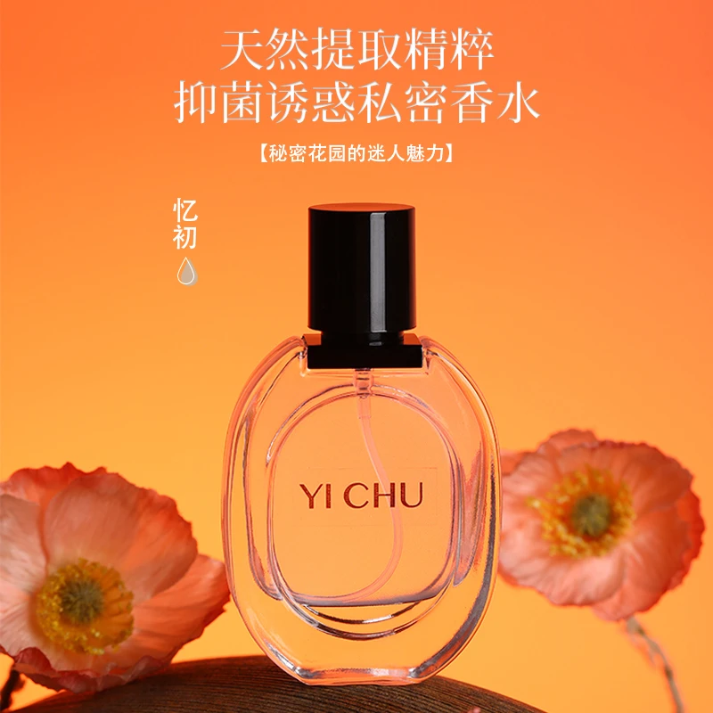 【七夕】蜜语花园香水秘诱专用氛围感羞羞情侣持久留香少女正品推荐