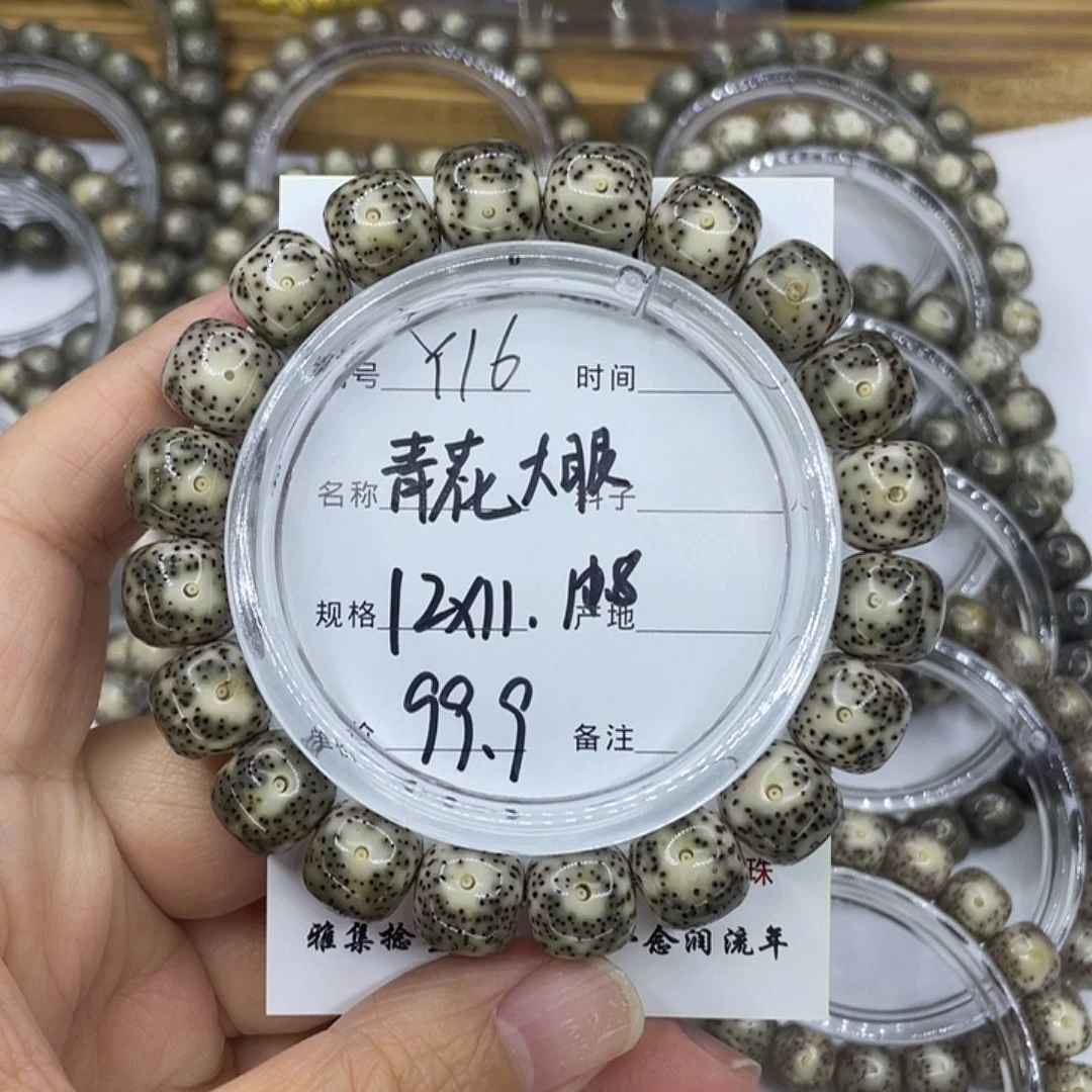 手串星月菩提Y16青花大眼12