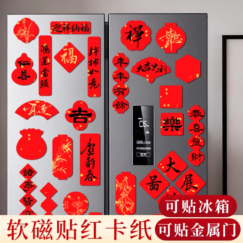 可磁吸卡纸半生熟宣纸自制亚克力板对联书法国画手绘手工冰箱贴