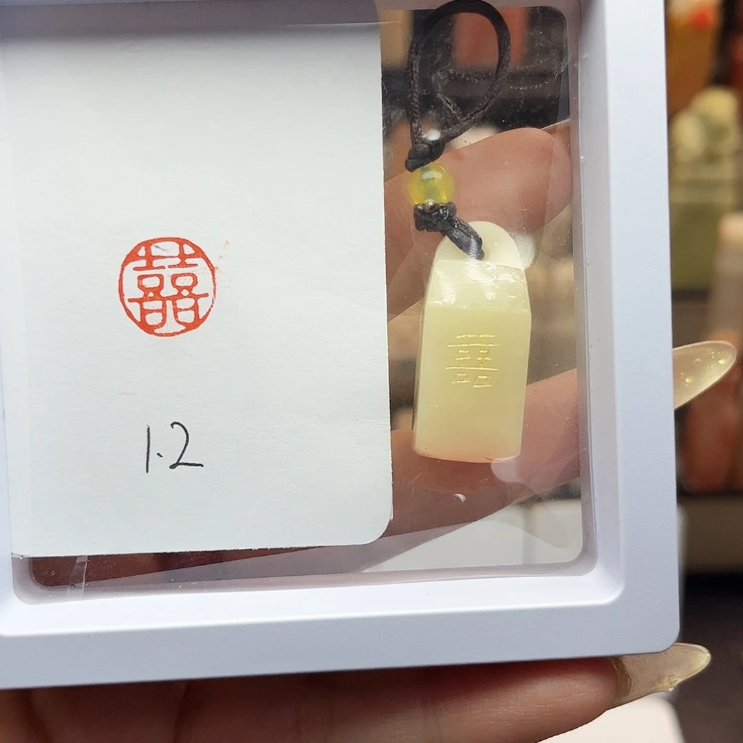 寿山石印石c***a双喜1.2