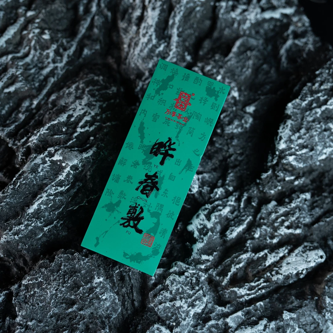 【万孚】武夷岩茶*晔春敷 {8.5g*2泡} 1品鉴  WF-111-2